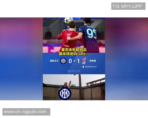 国米与巴伦西亚赛后冲突引发斗殴事件球迷安全问题再引关注